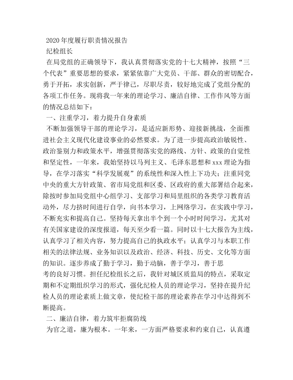 纪检组长岗位职责 _第2页