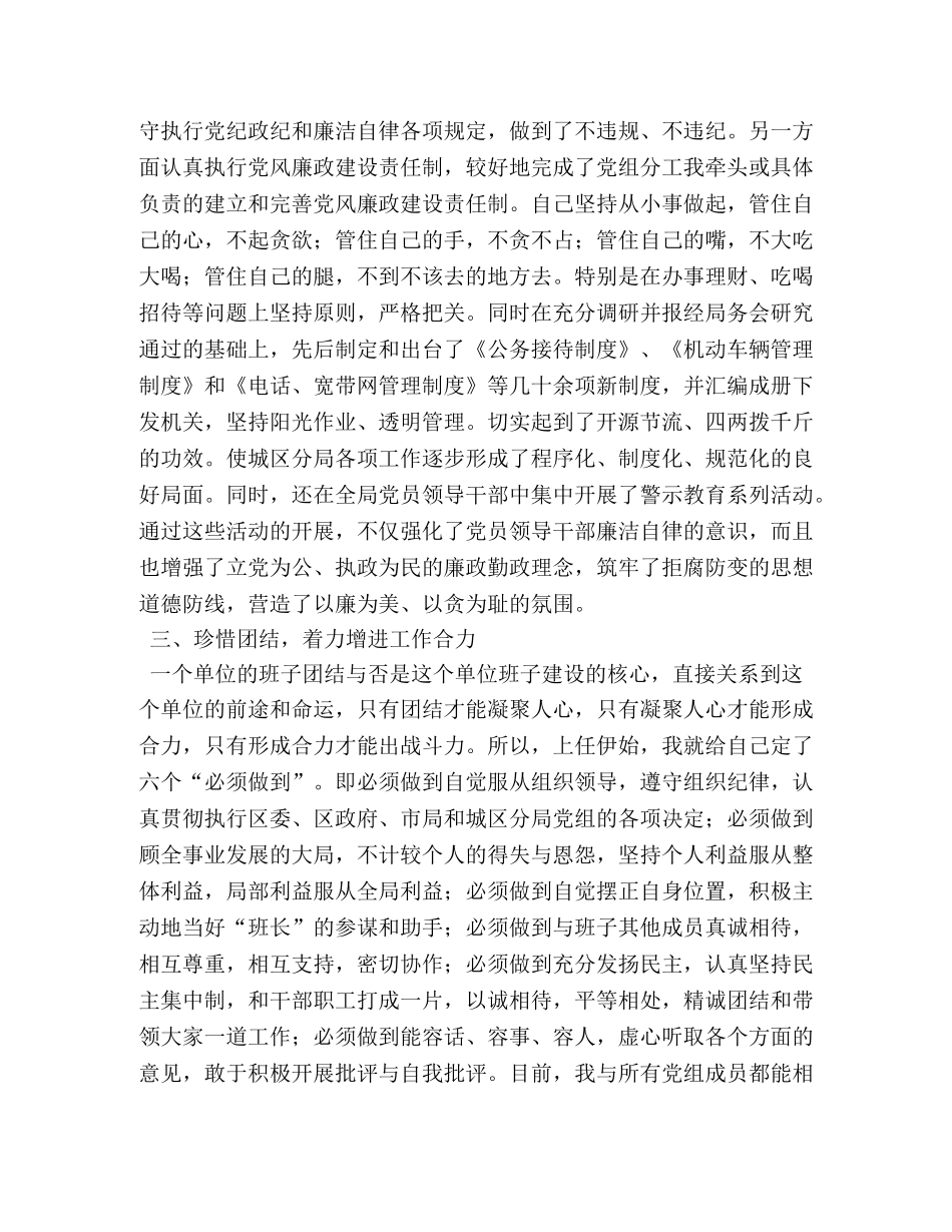 纪检组长岗位职责 _第3页