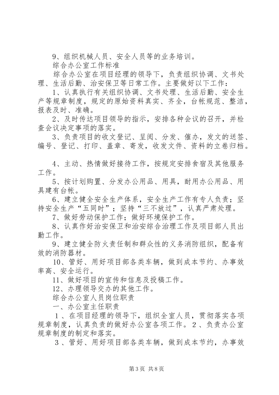 水利工程项目部门职责_第3页