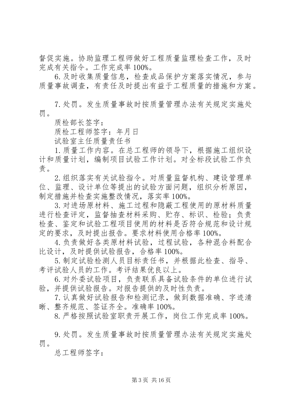 质量目标考核制度_第3页