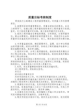 质量目标考核制度