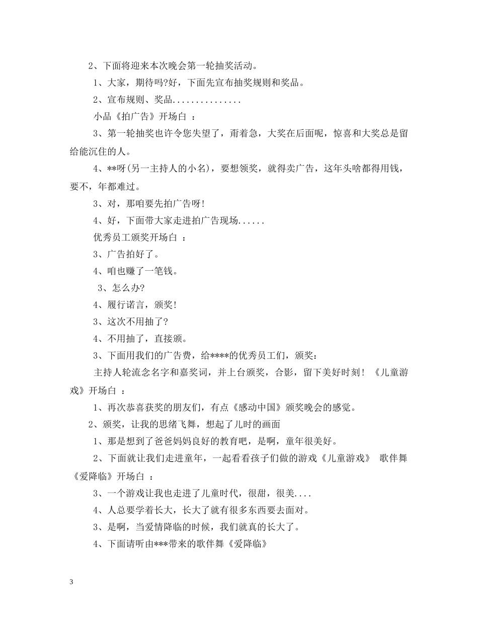 经典范文-2024年年终晚会主持人串词 _第3页