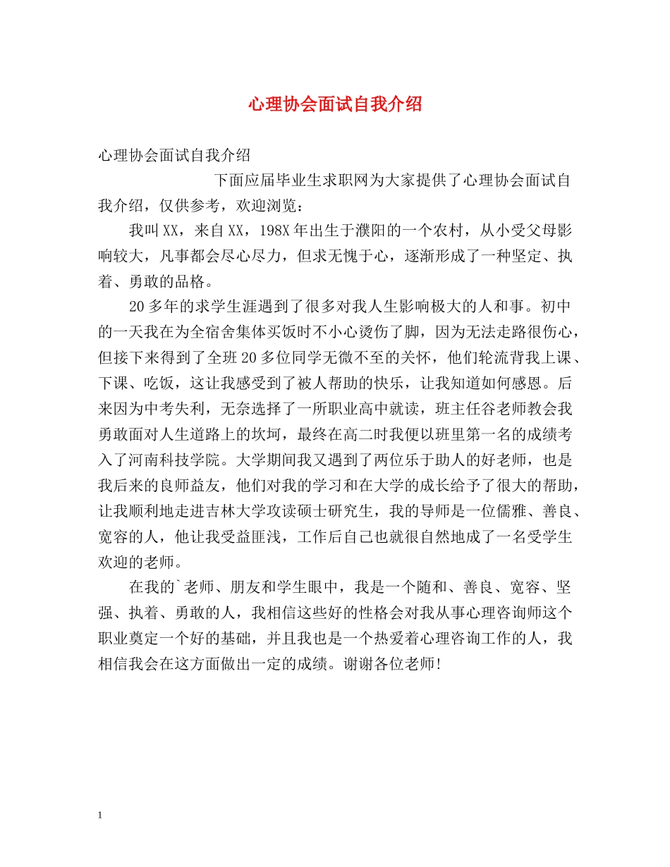 心理协会面试自我介绍 _第1页