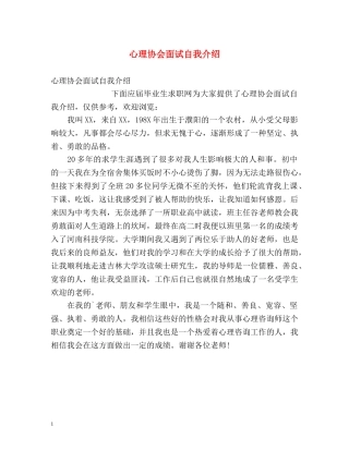 心理协会面试自我介绍 