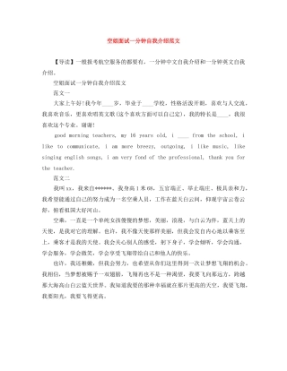 空姐面试一分钟自我介绍范文 