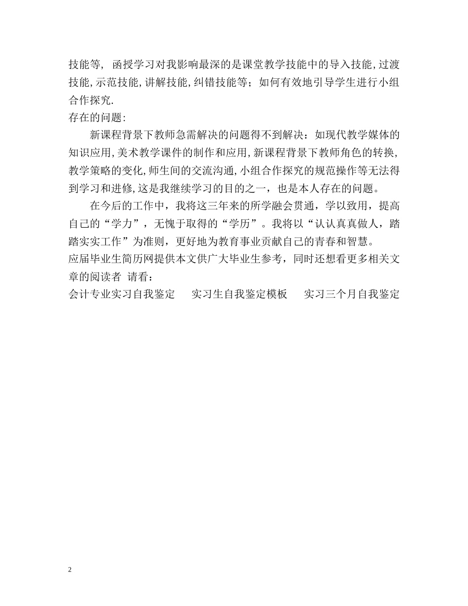 函授本科毕业生自我鉴定 _第2页