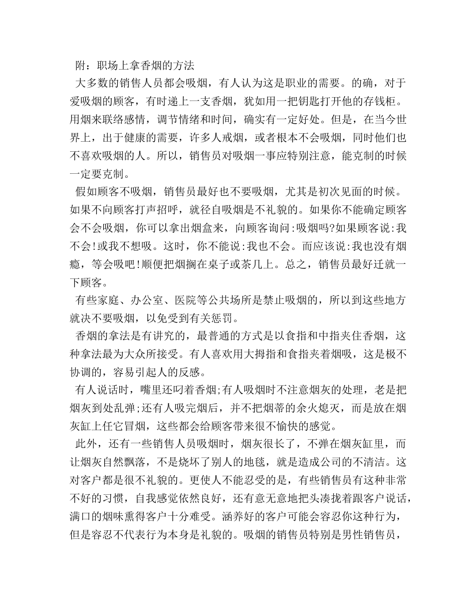 关于职场香烟礼仪 _第2页