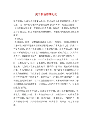 关于职场香烟礼仪 