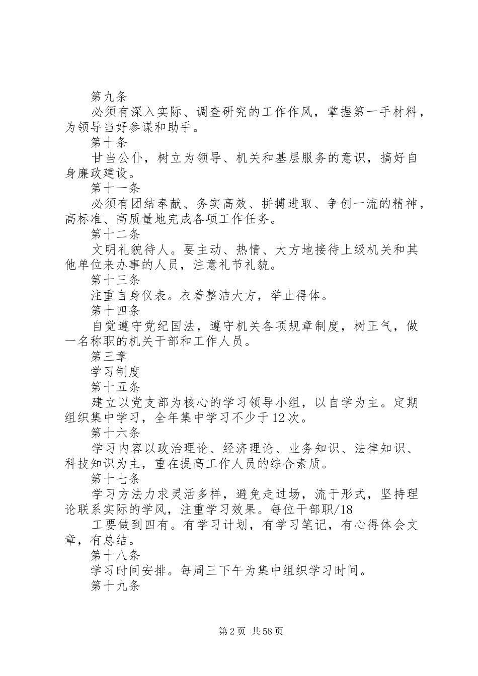 机关内部管理制度3_第2页