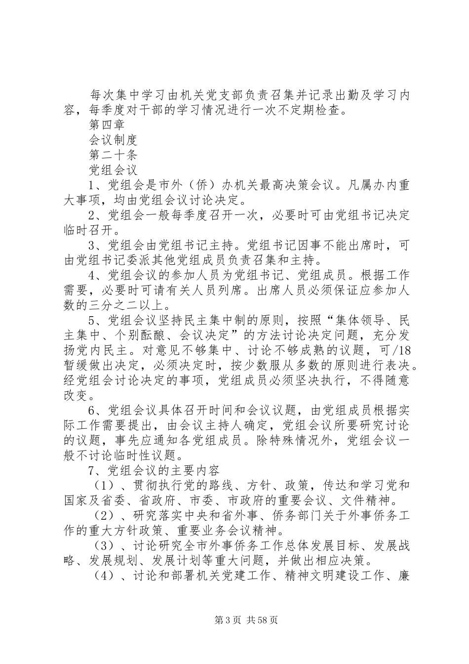 机关内部管理制度3_第3页