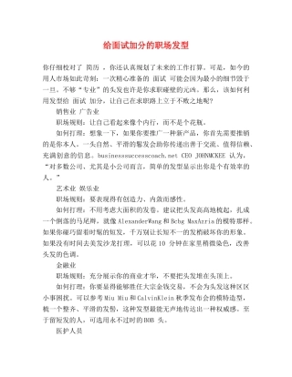 给面试加分的职场发型 