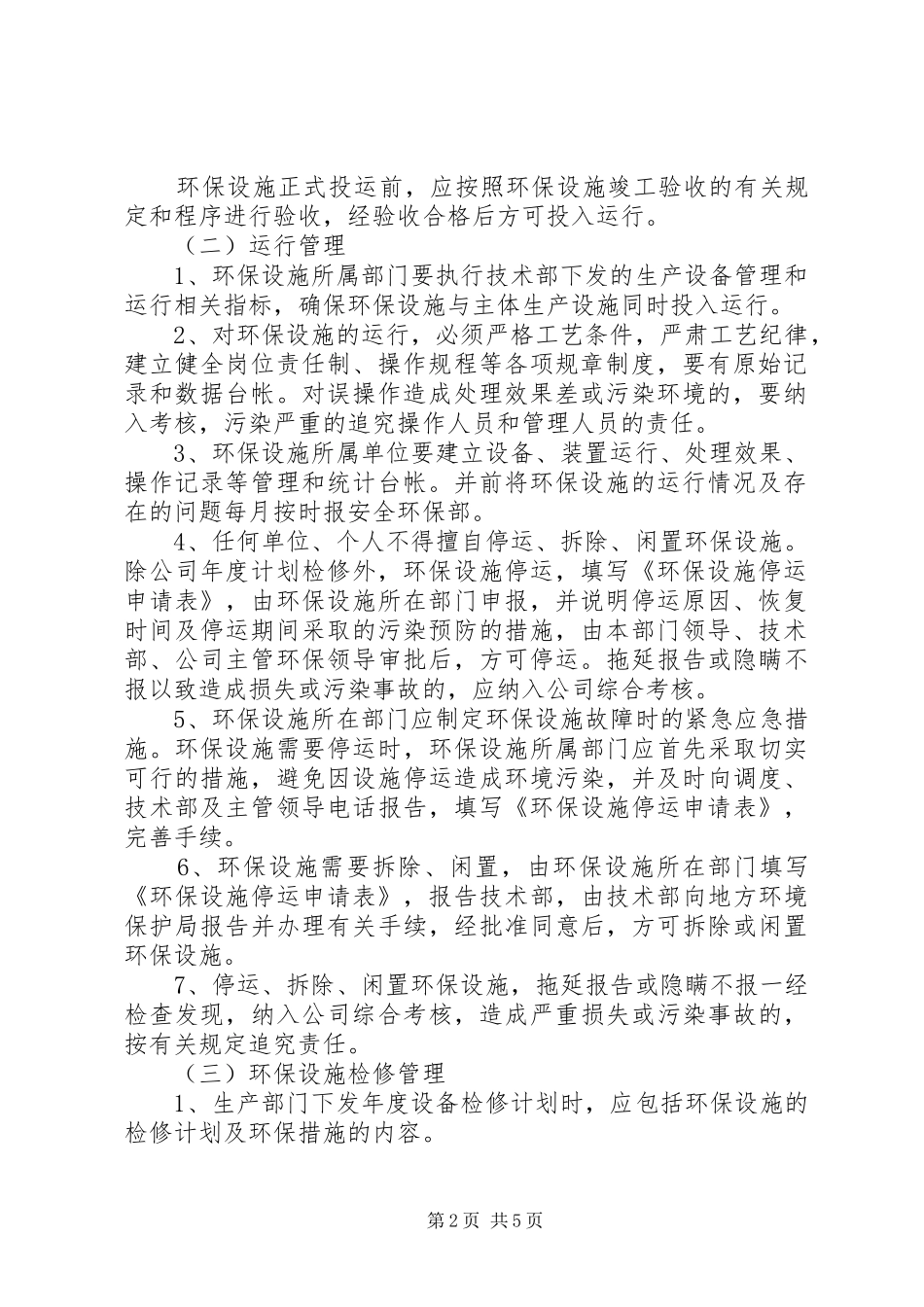环保设施管理制度范本_第2页