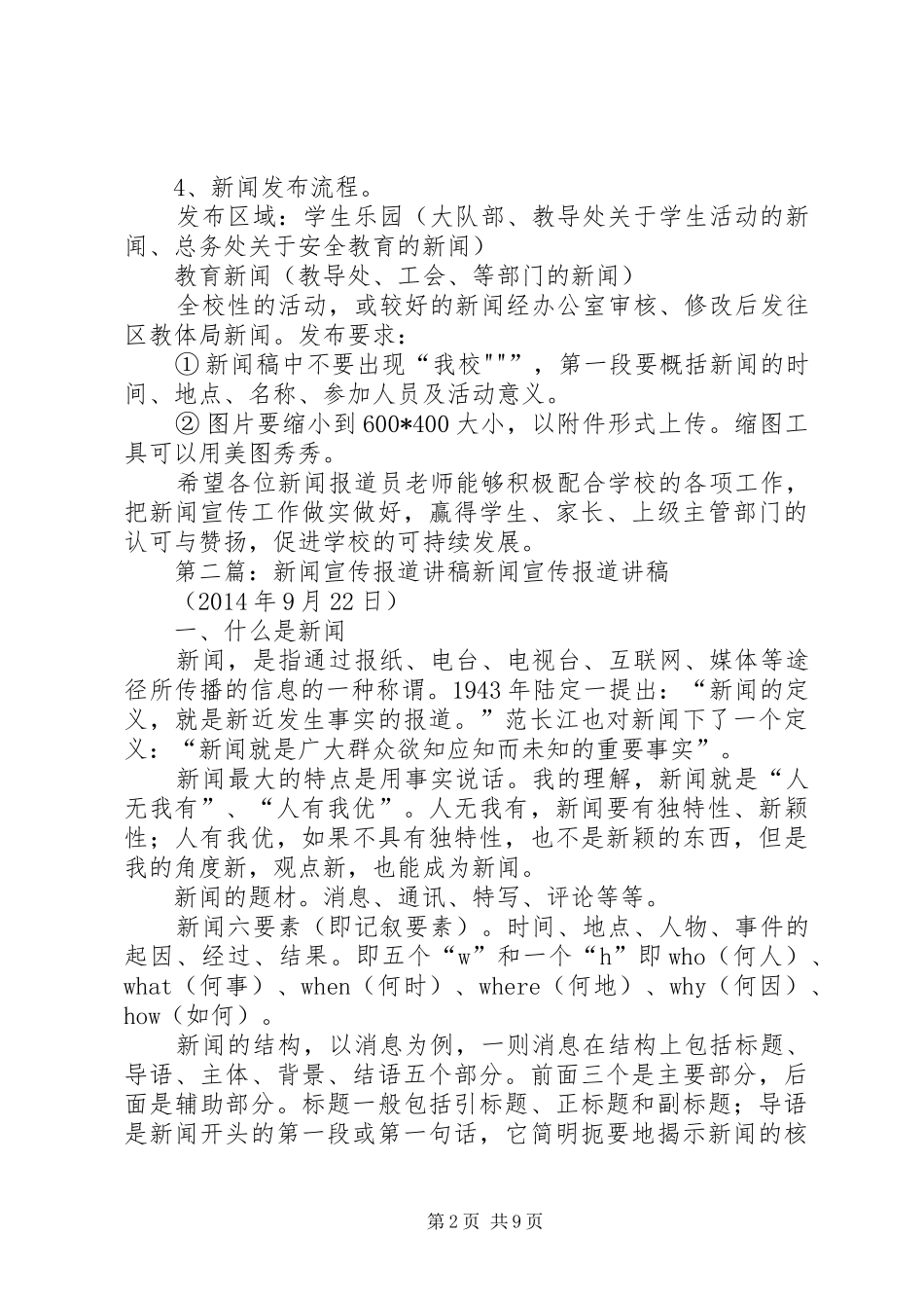 新闻报道小组宣传要求_第2页