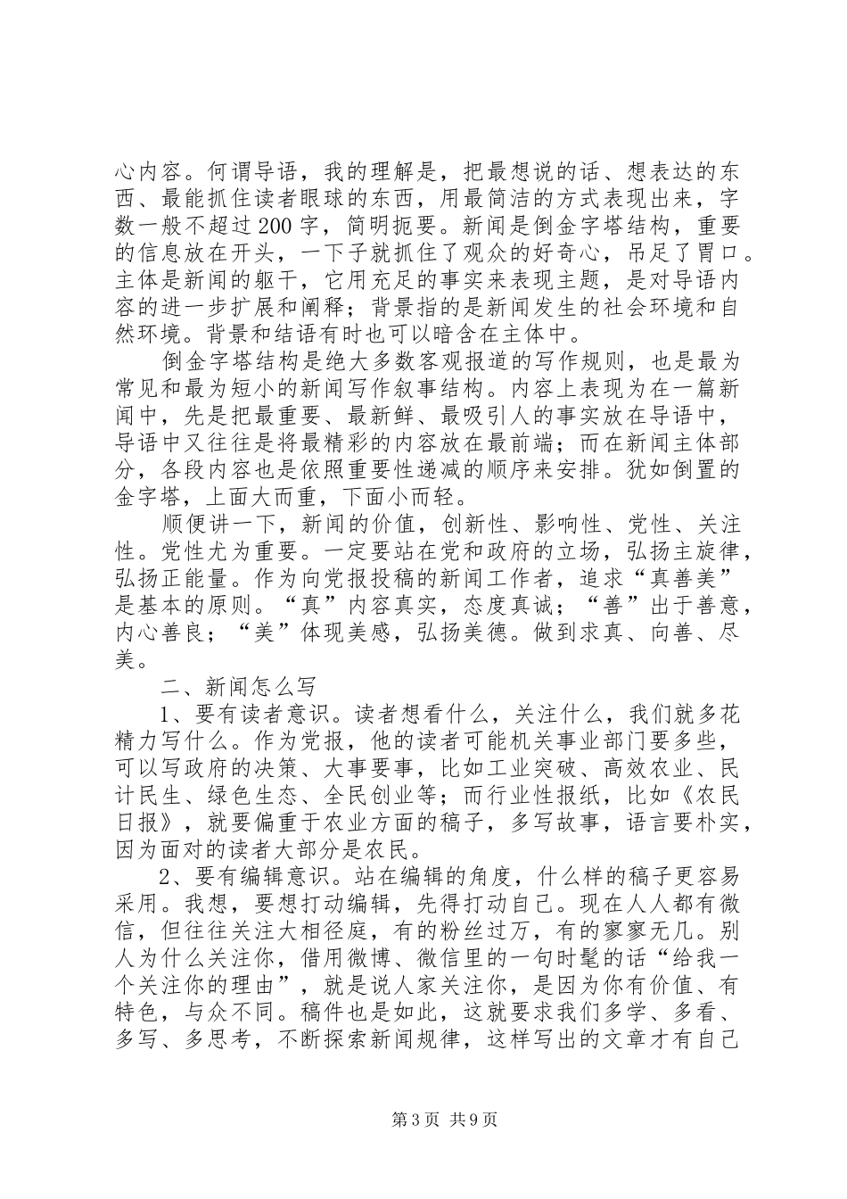 新闻报道小组宣传要求_第3页