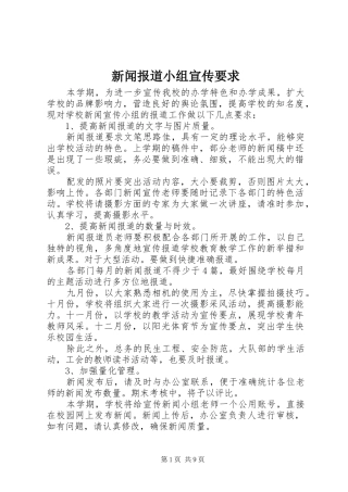 新闻报道小组宣传要求