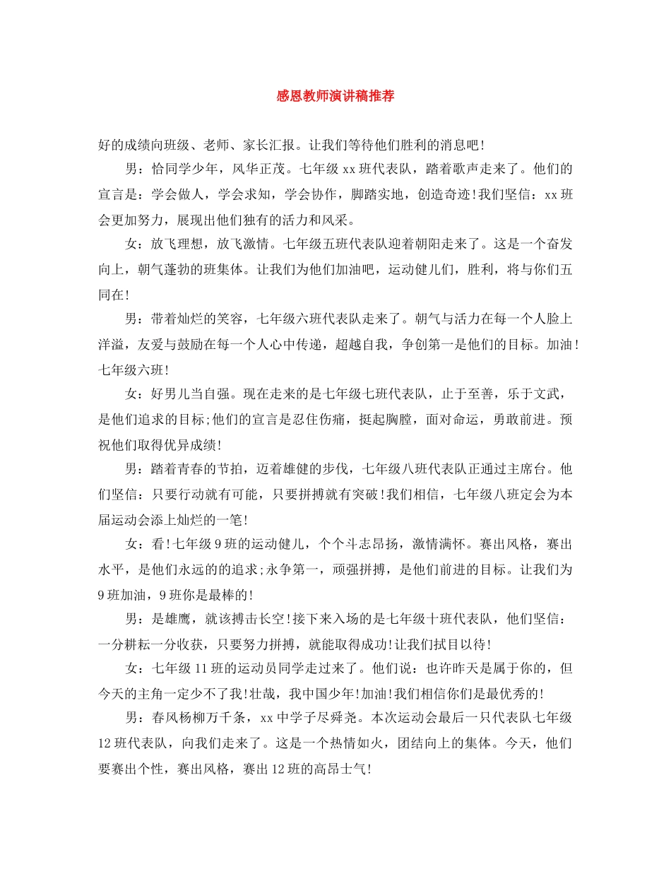 感恩教师演讲稿推荐 _第1页