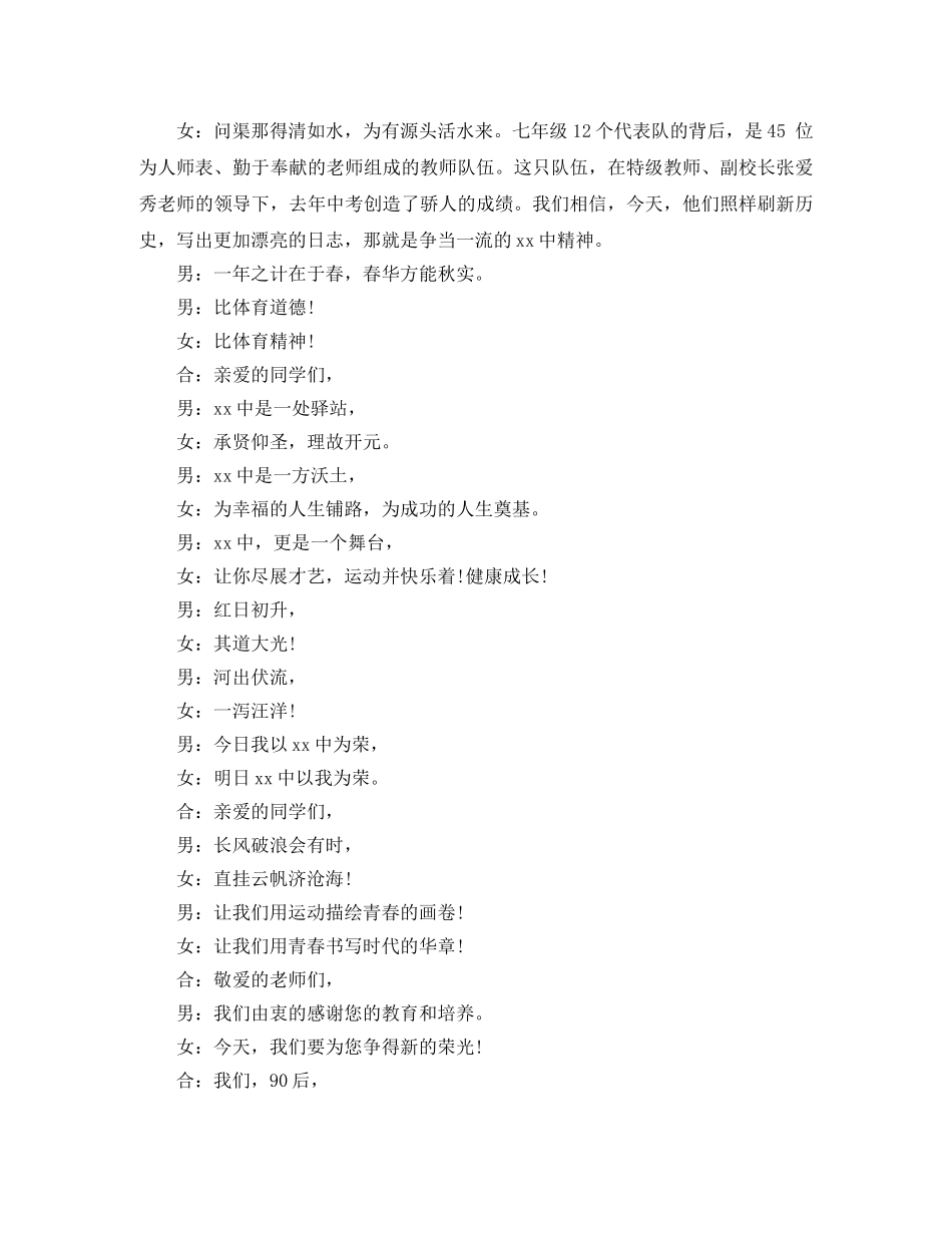 感恩教师演讲稿推荐 _第2页