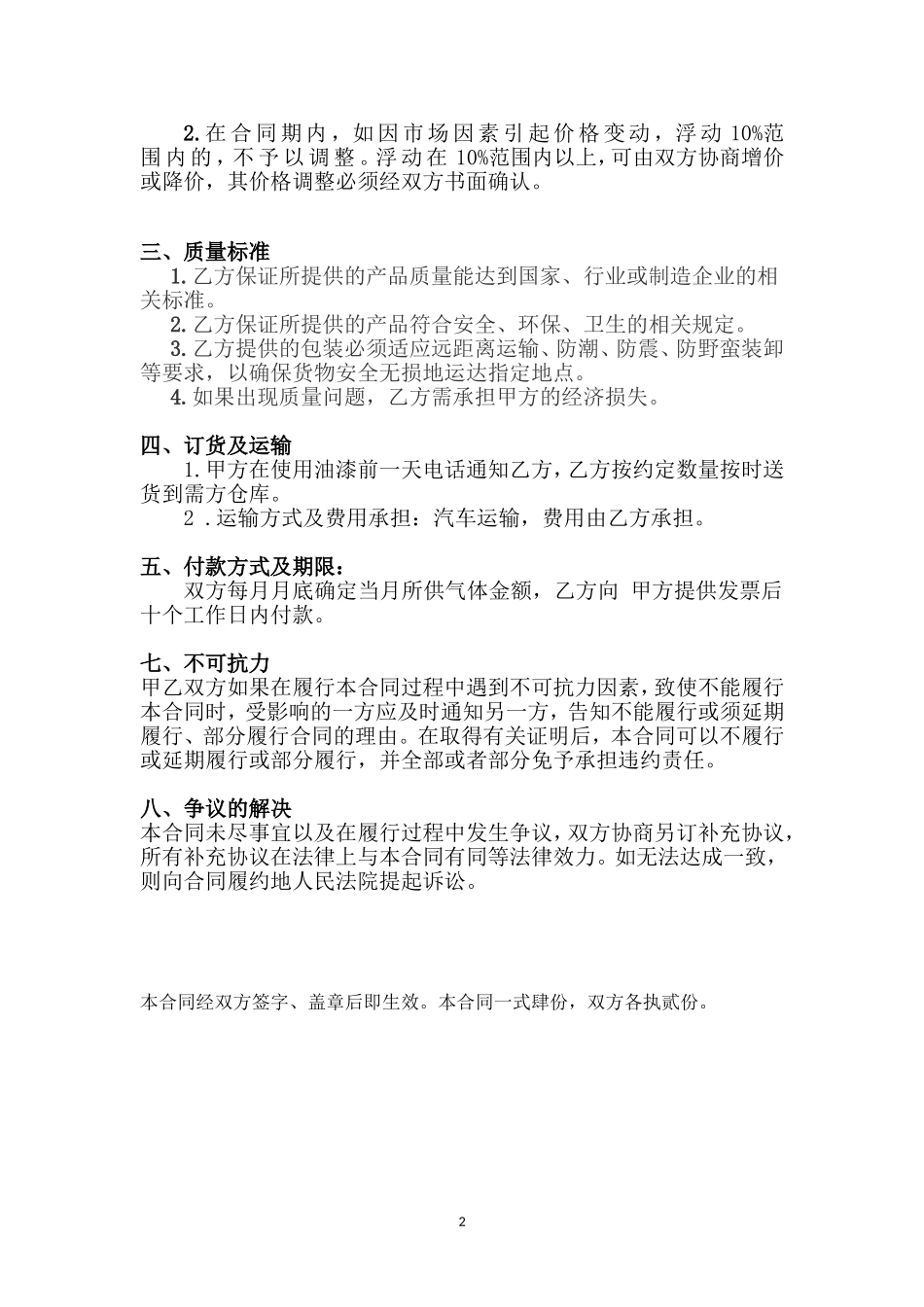 油漆购销合同_第2页