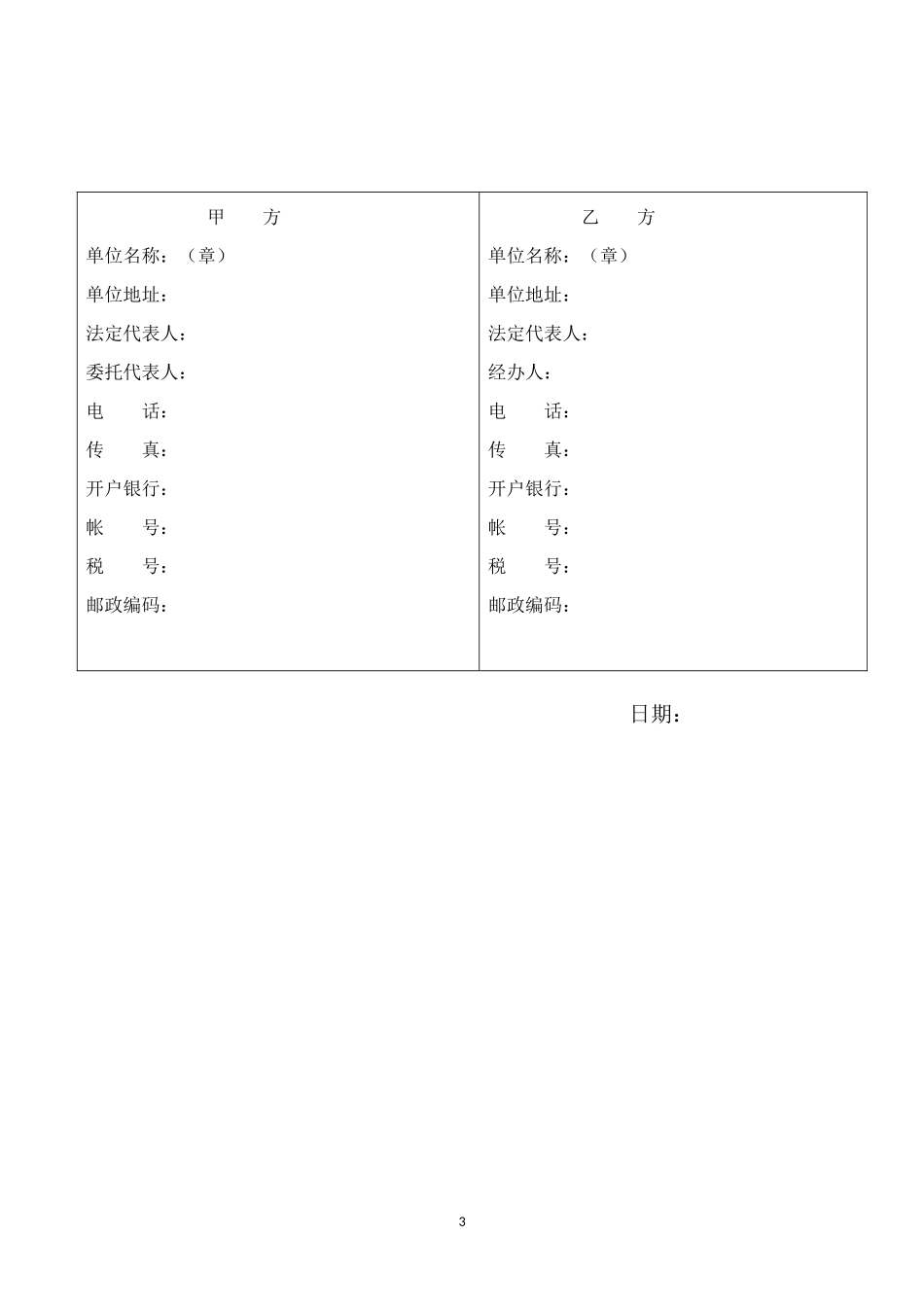 油漆购销合同_第3页