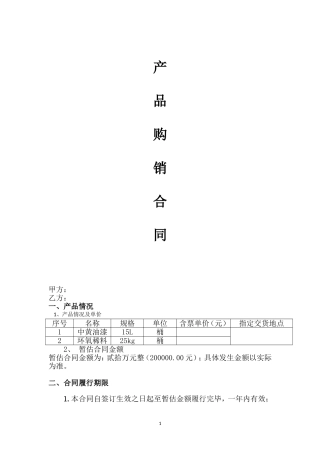 油漆购销合同