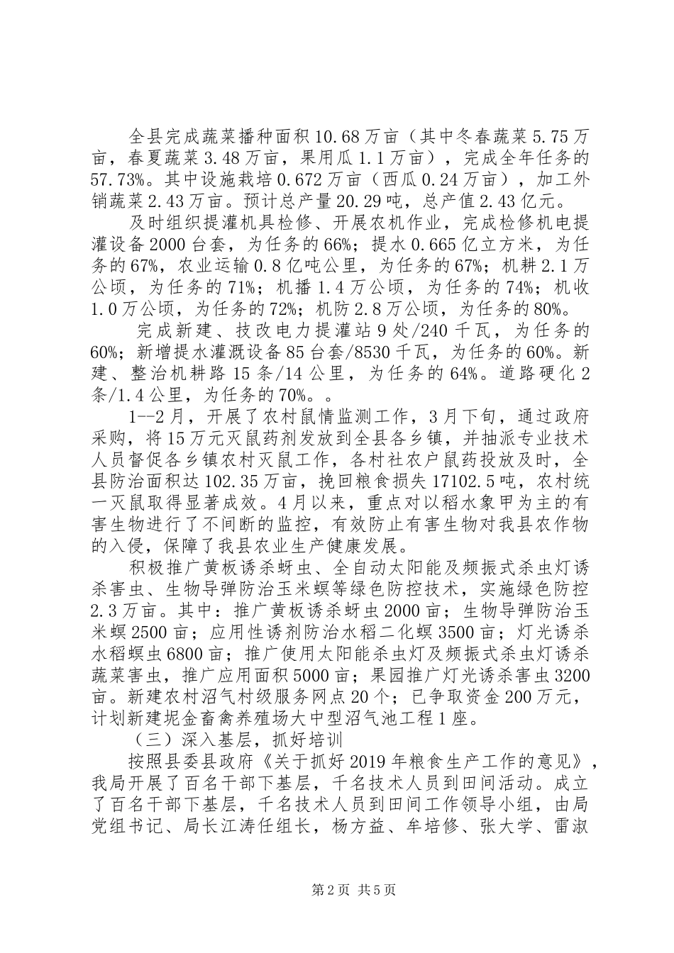 XX年上半年某县农业局工作总结 (3)_第2页