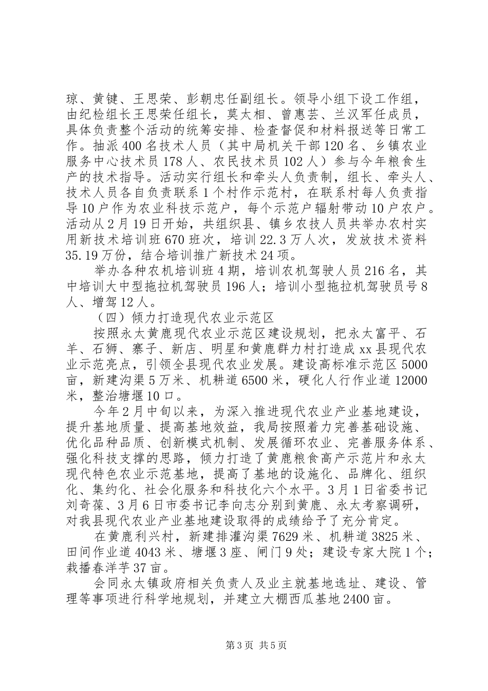 XX年上半年某县农业局工作总结 (3)_第3页