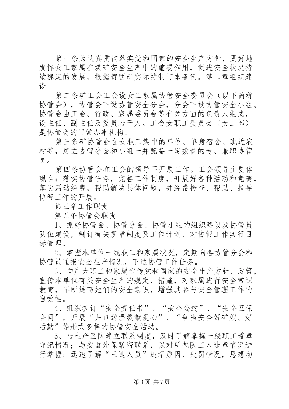 第一篇：女职工委员会主任职责_第3页
