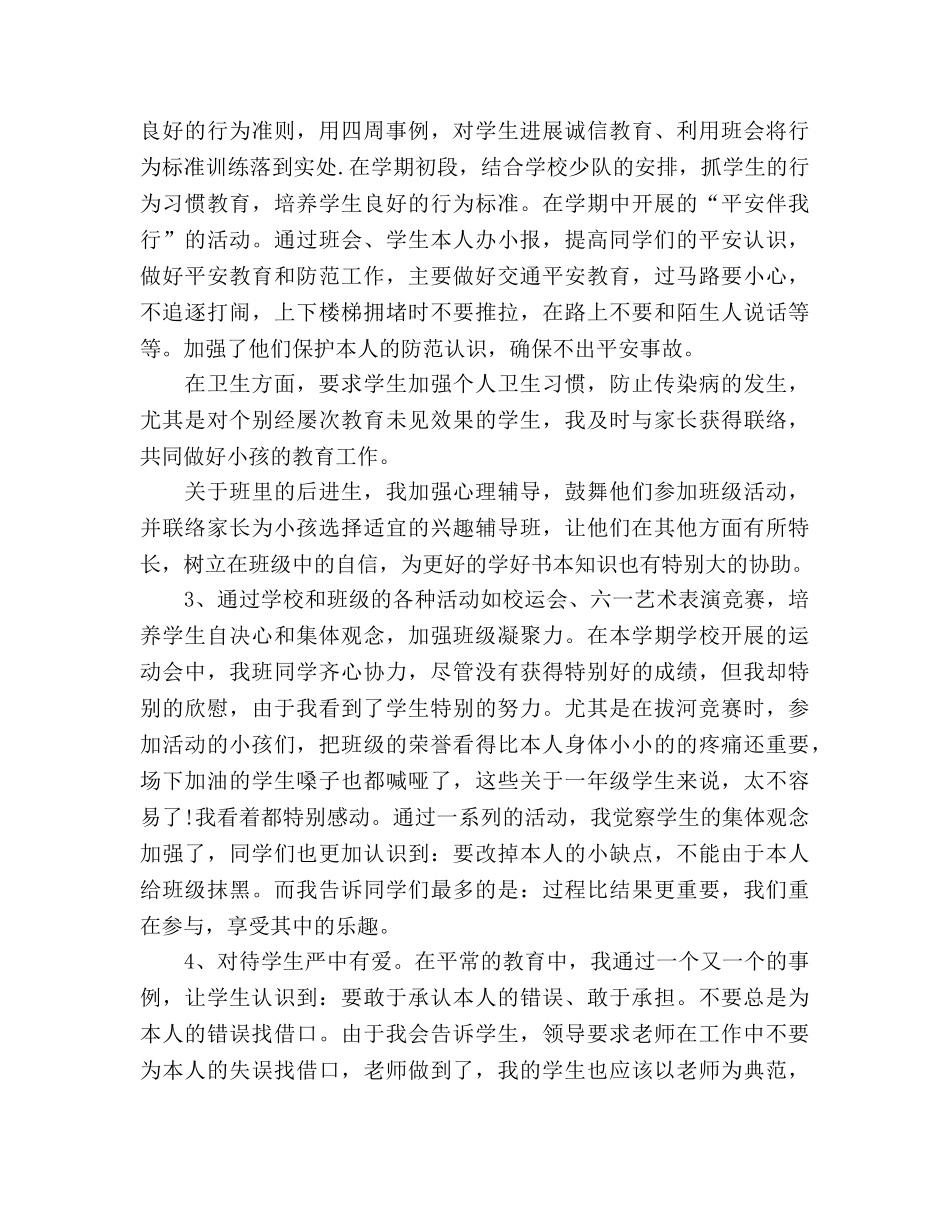 2024年12月班主任学期工作参考总结范文 _第2页