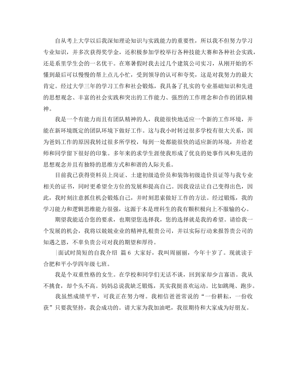 实用的面试时简短的自我介绍集锦六篇 _第3页