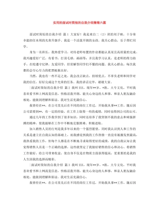实用的面试时简短的自我介绍集锦六篇 