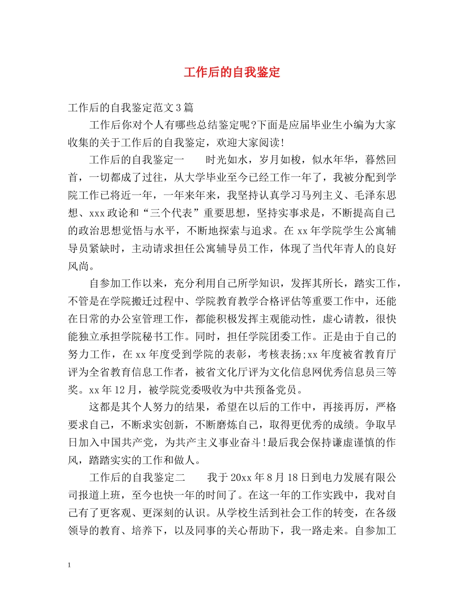 工作后的自我鉴定 (2) _第1页