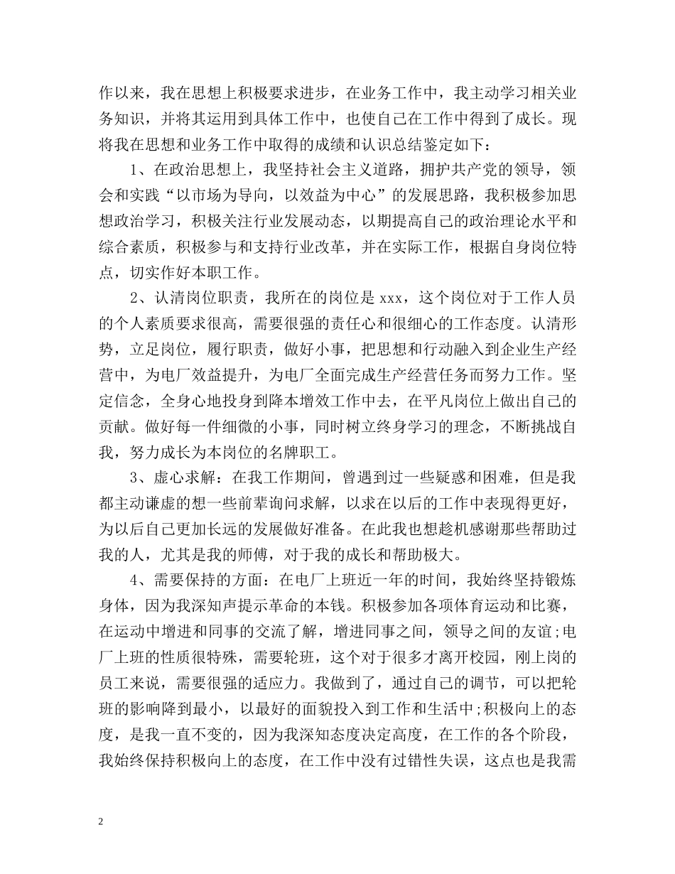 工作后的自我鉴定 (2) _第2页