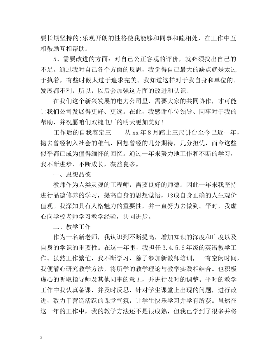 工作后的自我鉴定 (2) _第3页