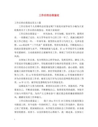 工作后的自我鉴定 (2) 