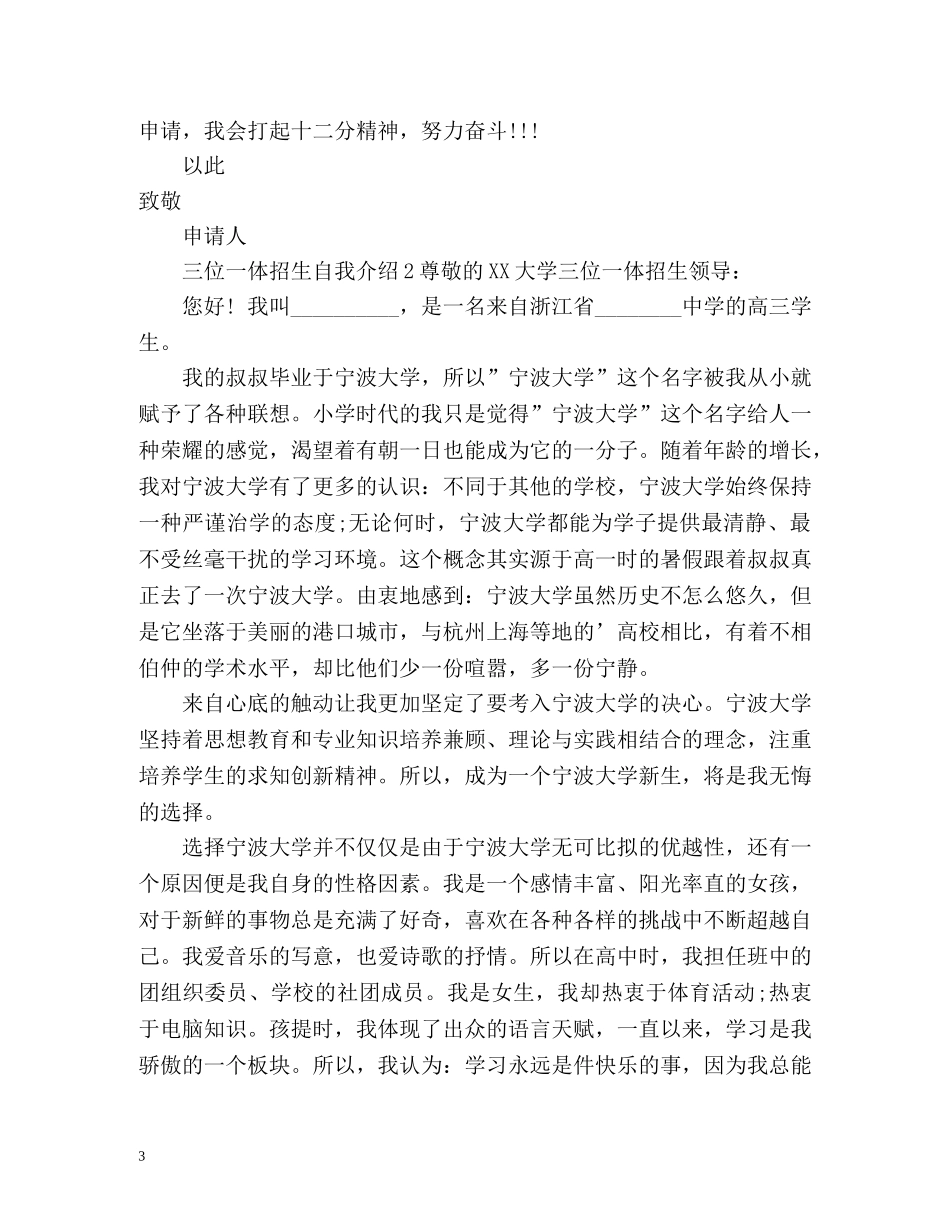 三位一体招生自我介绍2 _第3页