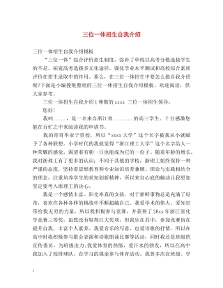 三位一体招生自我介绍2 
