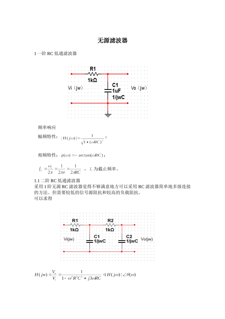 一阶二阶无源所有滤波器正确设计_第1页
