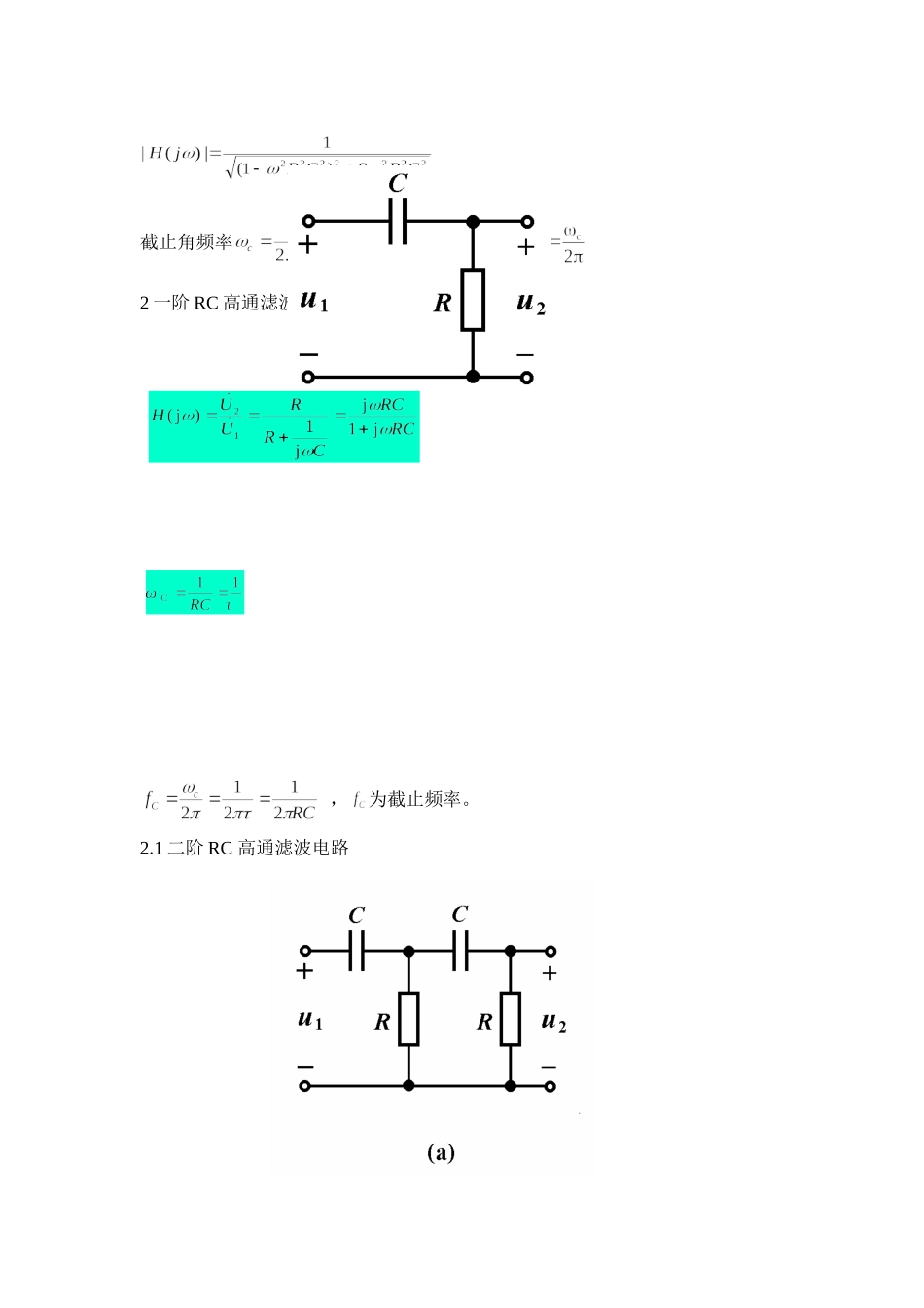 一阶二阶无源所有滤波器正确设计_第2页