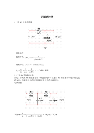 一阶二阶无源所有滤波器正确设计