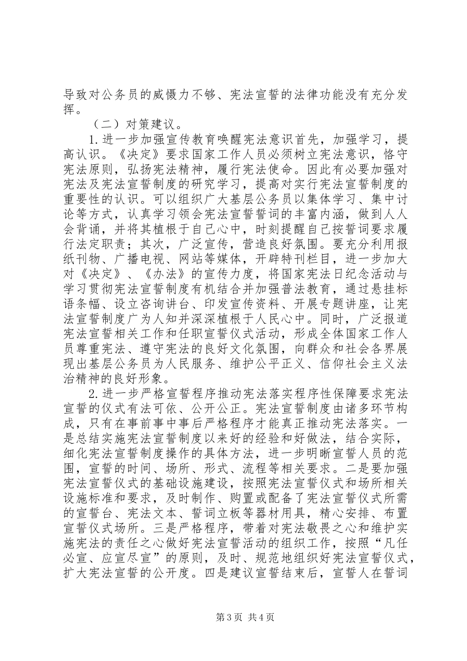 宪法宣誓制度实践研究_第3页