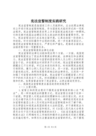 宪法宣誓制度实践研究