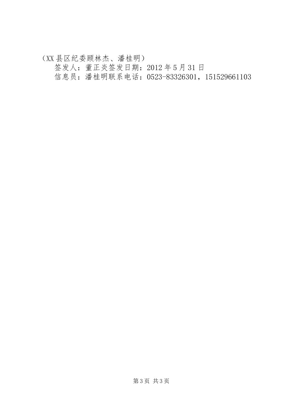 XX县区纪委强化“制度、督查、协调”三项举措,切实维护党政纪处分严肃性_第3页