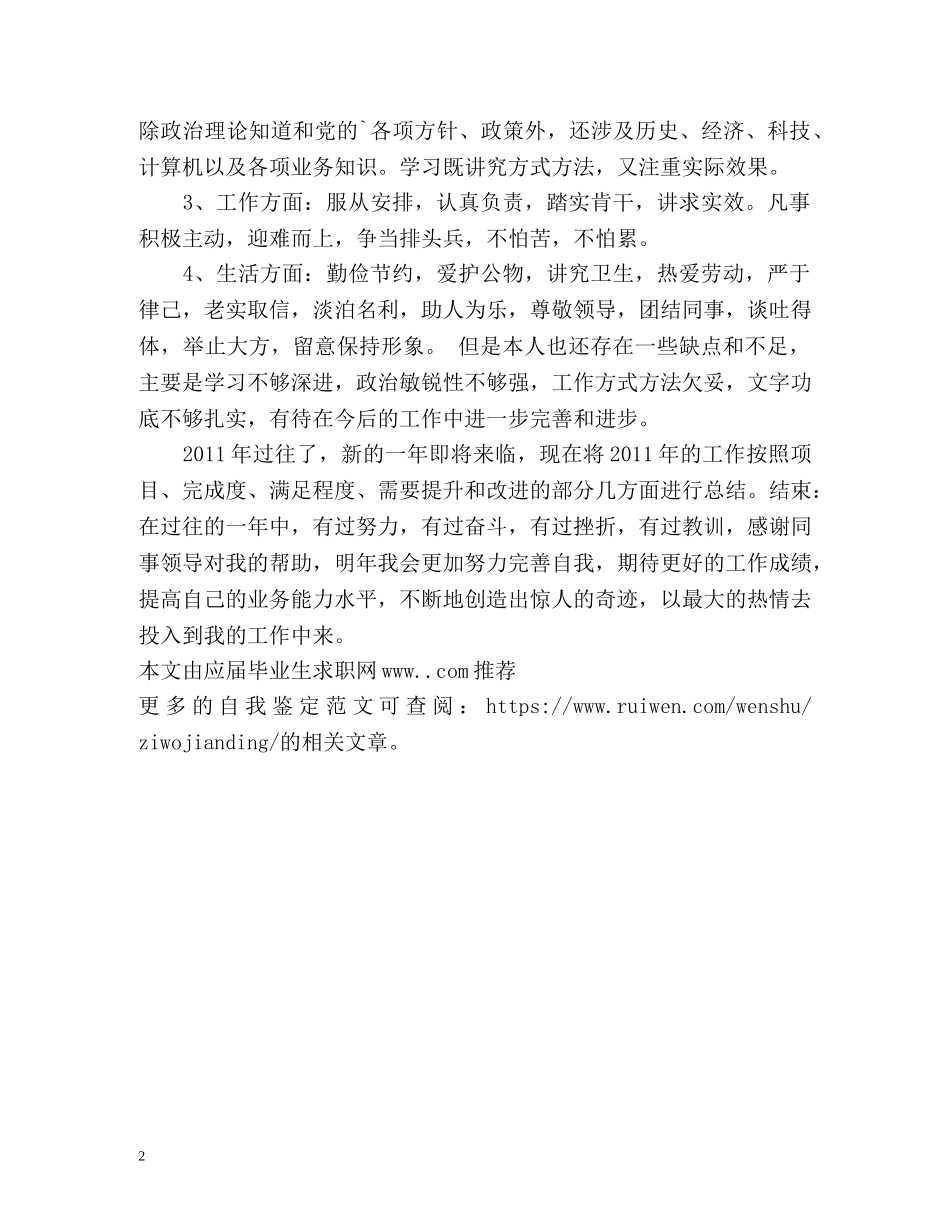 中专生个人实习自我鉴定 _第2页