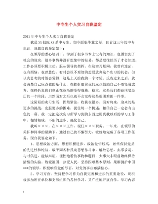 中专生个人实习自我鉴定 