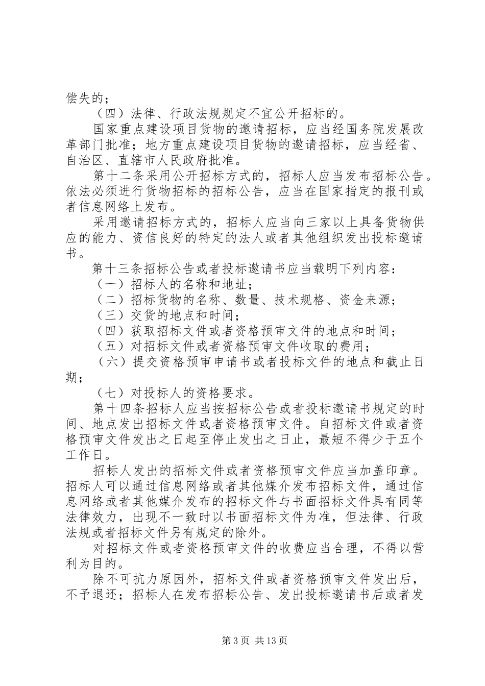 工程项目建设制度_第3页