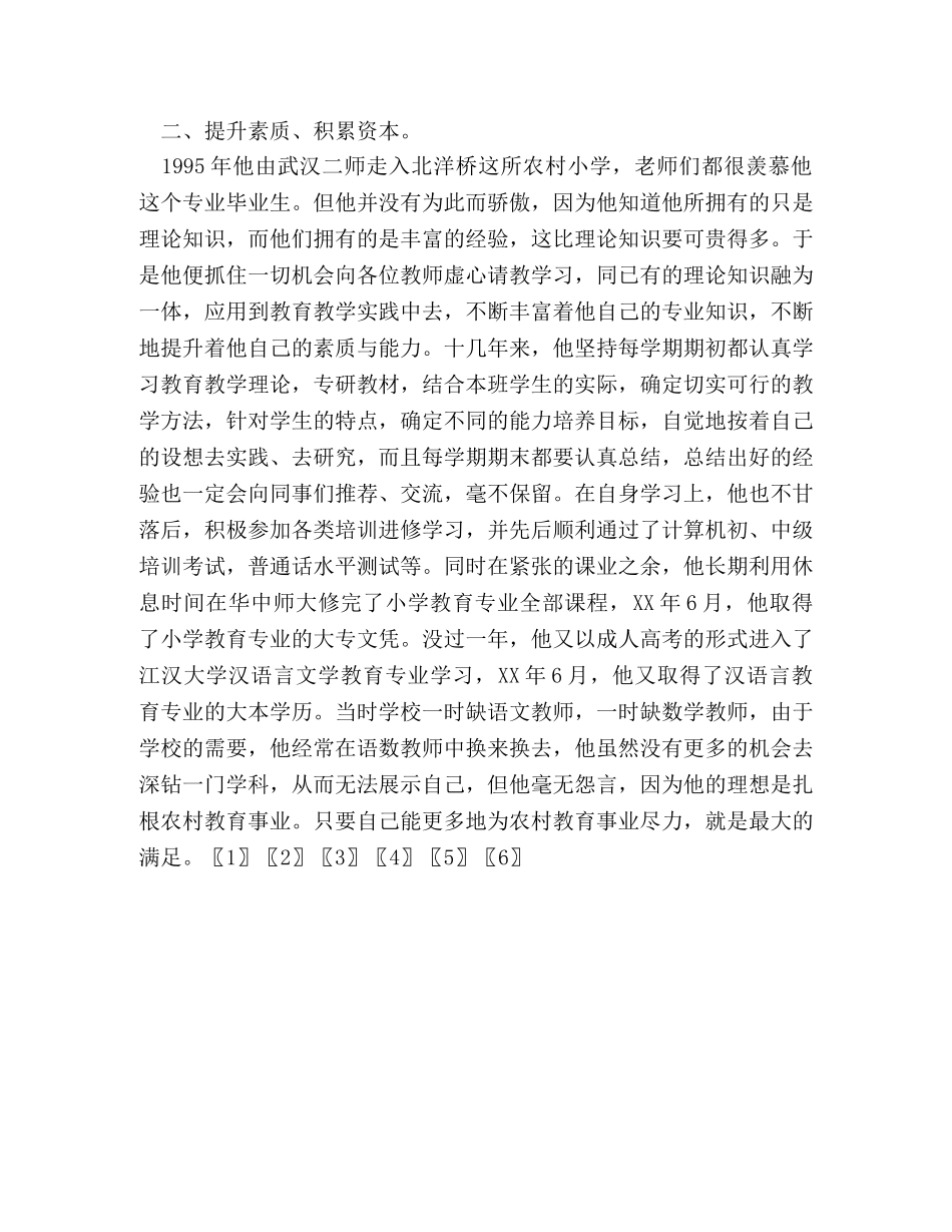 区学科带头人申报材料 _第2页