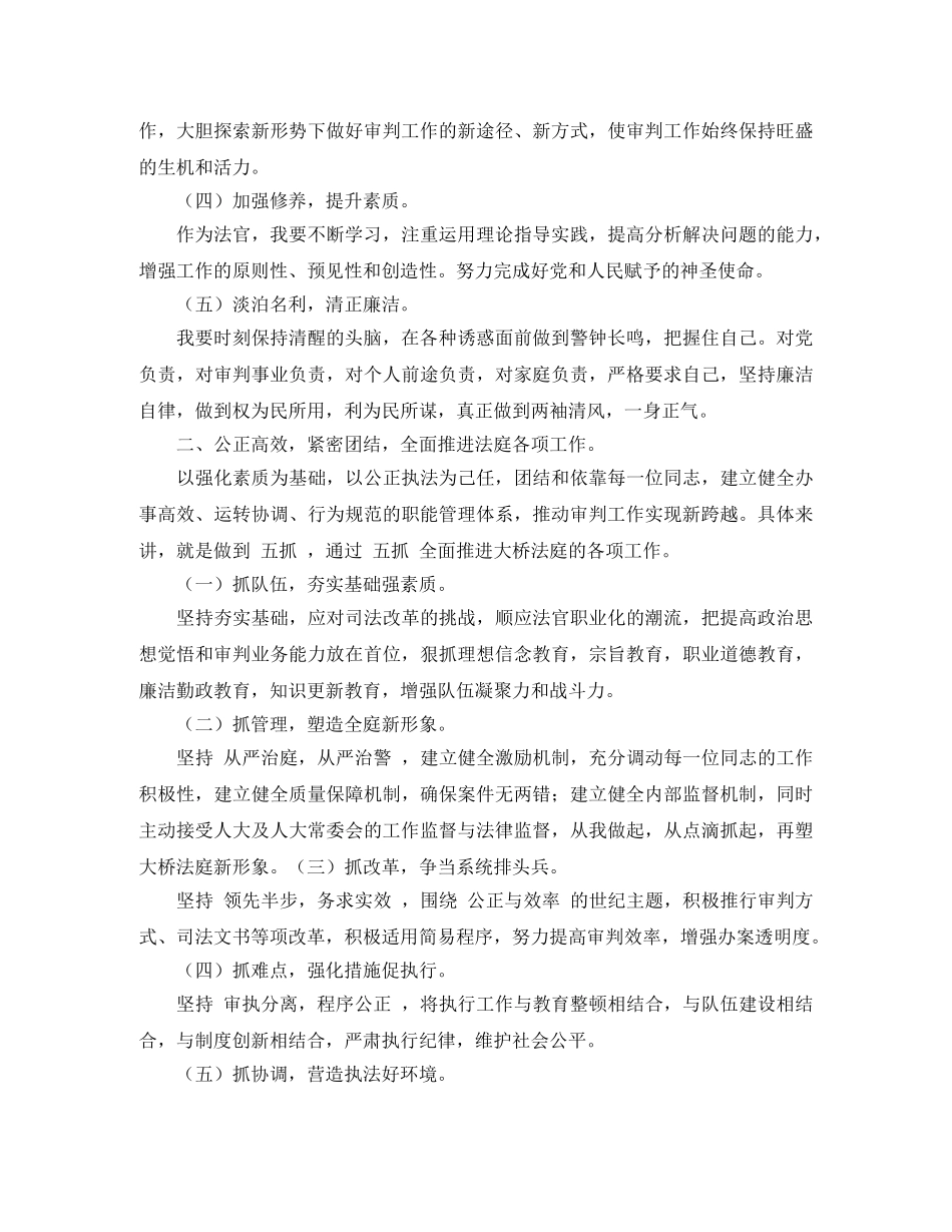 法院院长竞聘发言稿范文 _第2页