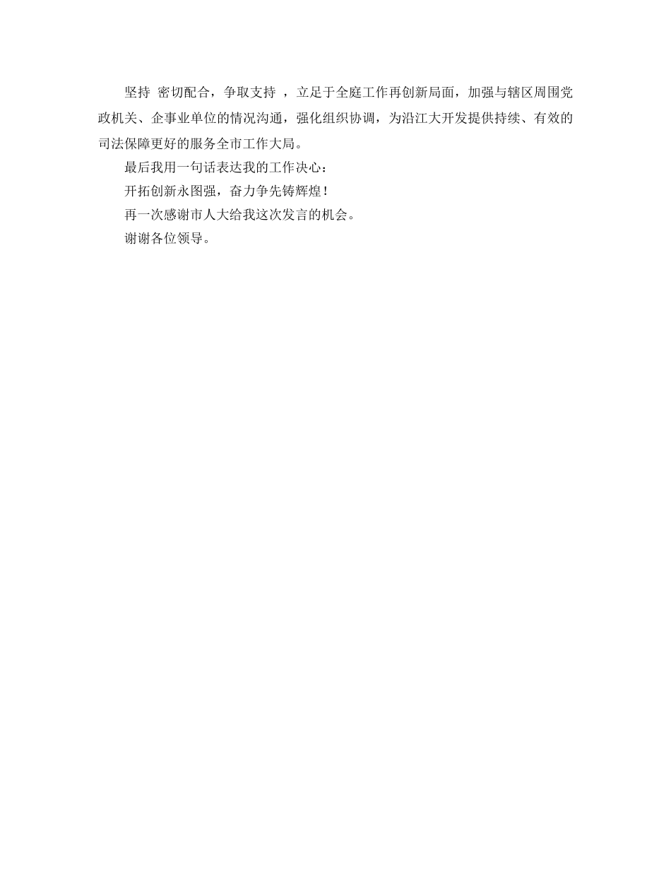 法院院长竞聘发言稿范文 _第3页