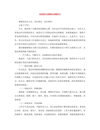 法院院长竞聘发言稿范文 