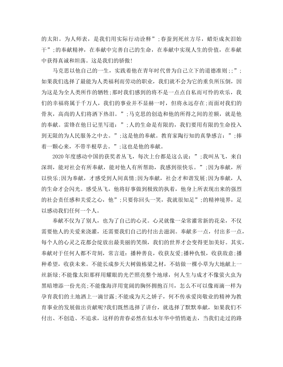 关于奉献的演讲稿经典 _第2页